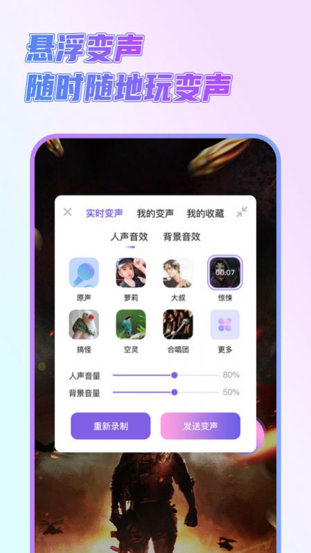 萌新变声器截图1