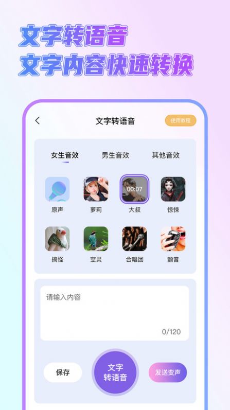 萌新变声器截图4