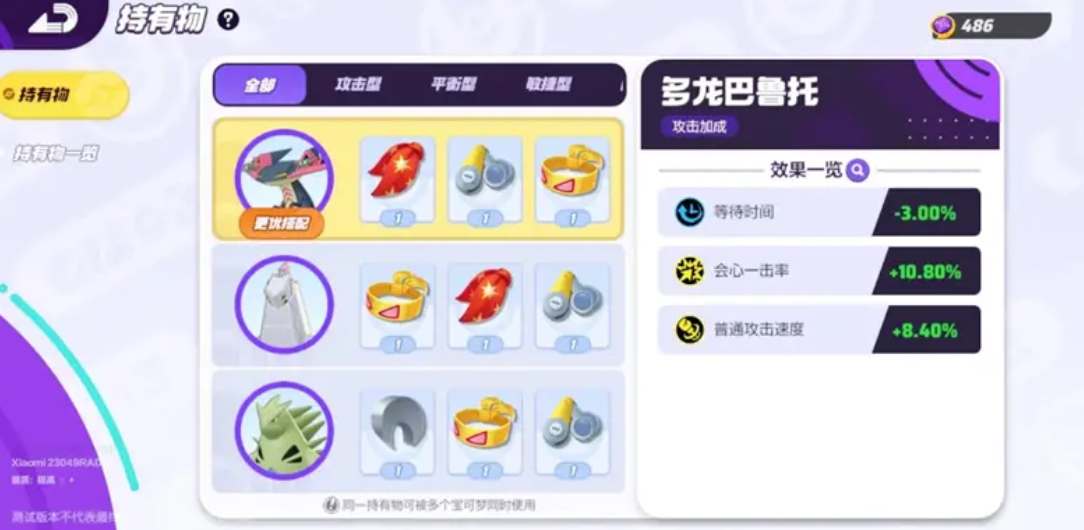 宝可梦大集结多龙巴鲁托持有物带什么