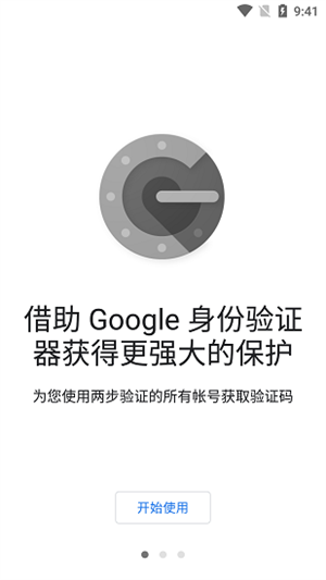 谷歌验证器安卓下载截图2