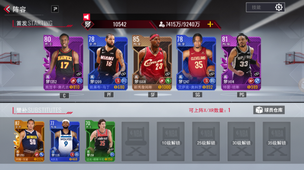 NBA篮球世界官服