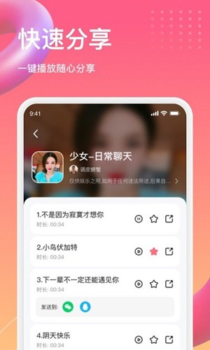 萌漫变声截图3