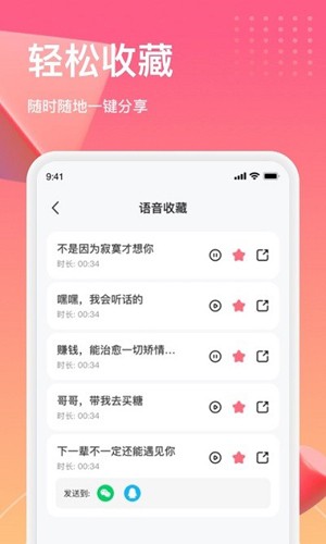 萌漫变声截图4
