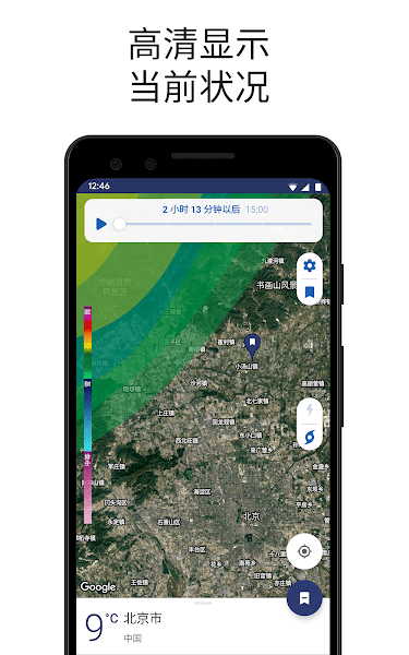 clime气象雷达截图3