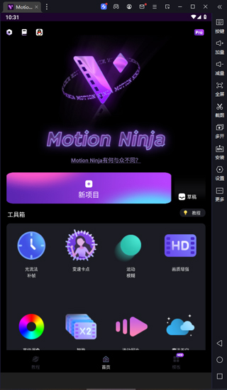 motionninja剪辑软件荣耀版截图5