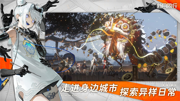 新月同行国服截图2