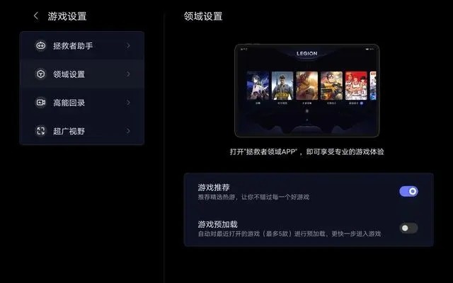 拯救者领域截图2
