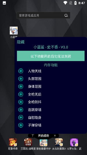 小蓝鲨辅助器4.0截图1