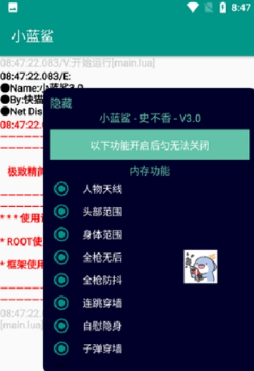 小蓝鲨辅助器4.0