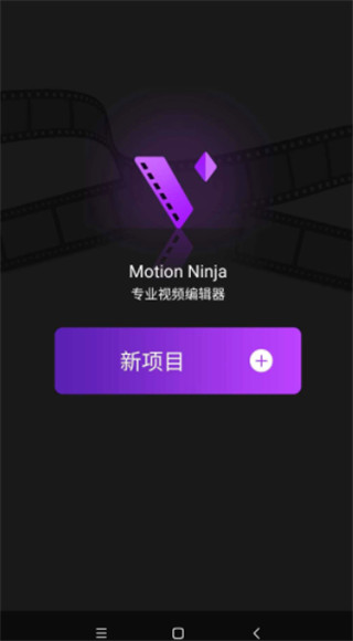 motionninja剪辑软件荣耀版