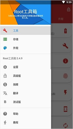 Root工具箱截图3