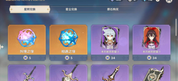 原神纠缠之缘和相遇之缘哪个好用