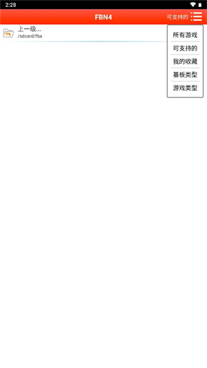 FBN街机游戏模拟器截图1