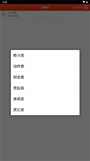 FBN街机游戏模拟器截图3
