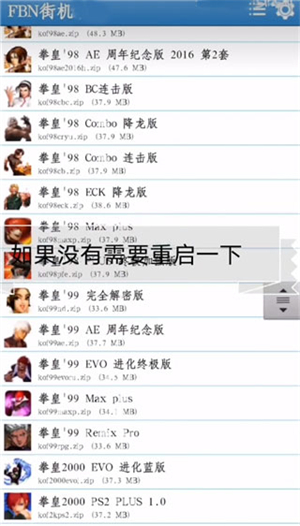 FBN街机游戏模拟器