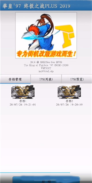 FBN街机游戏模拟器