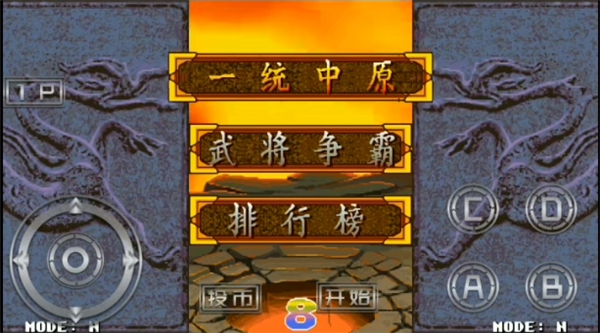 FBN街机游戏模拟器