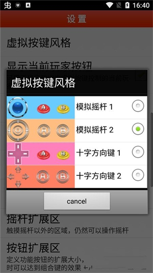 FBN街机游戏模拟器