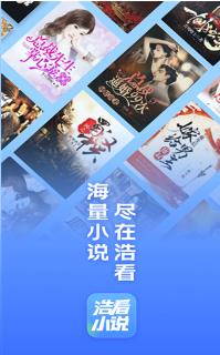 浩看小说旧版本下载安装截图2