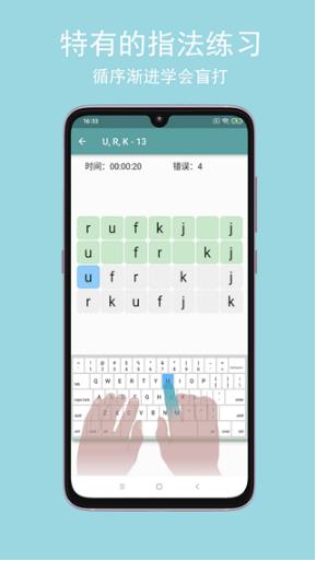 只语打字训练截图1
