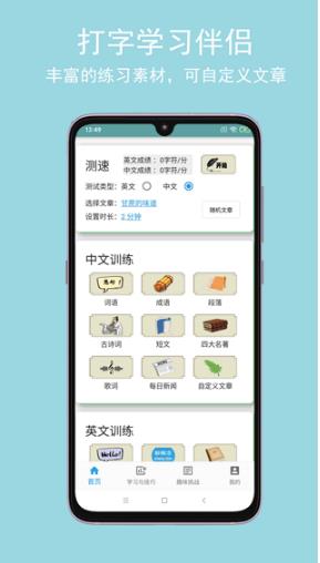 只语打字训练截图4