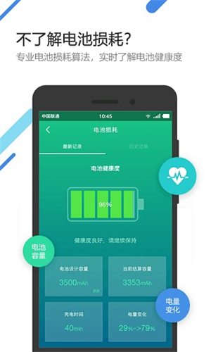金山电池医生最新版截图1