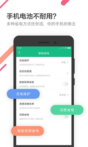 金山电池医生最新版截图3
