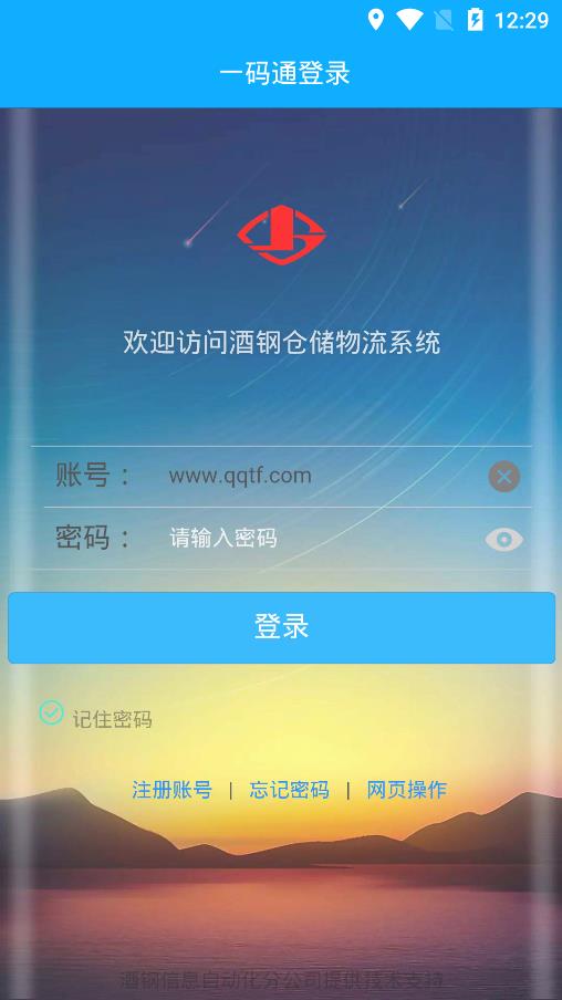 酒钢一码通截图1