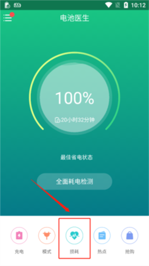 金山电池医生最新版