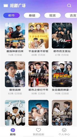 天天免费短剧截图2