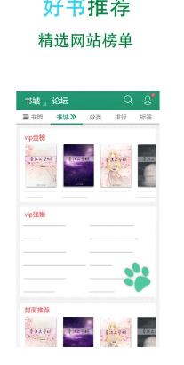 晋江文学城小说app下载安装截图2