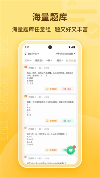 享尚学教师端截图1