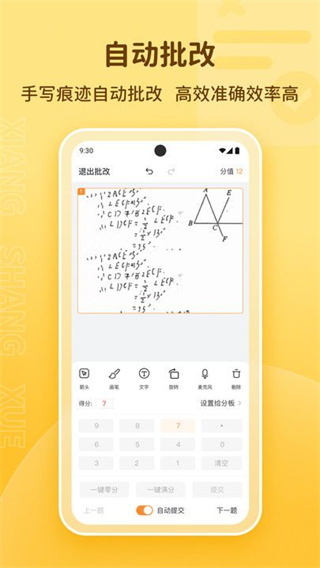 享尚学教师端截图2