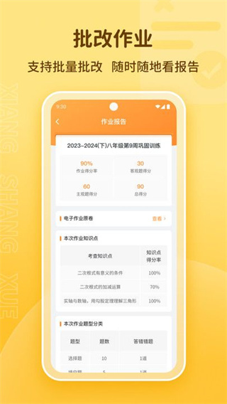 享尚学教师端截图3