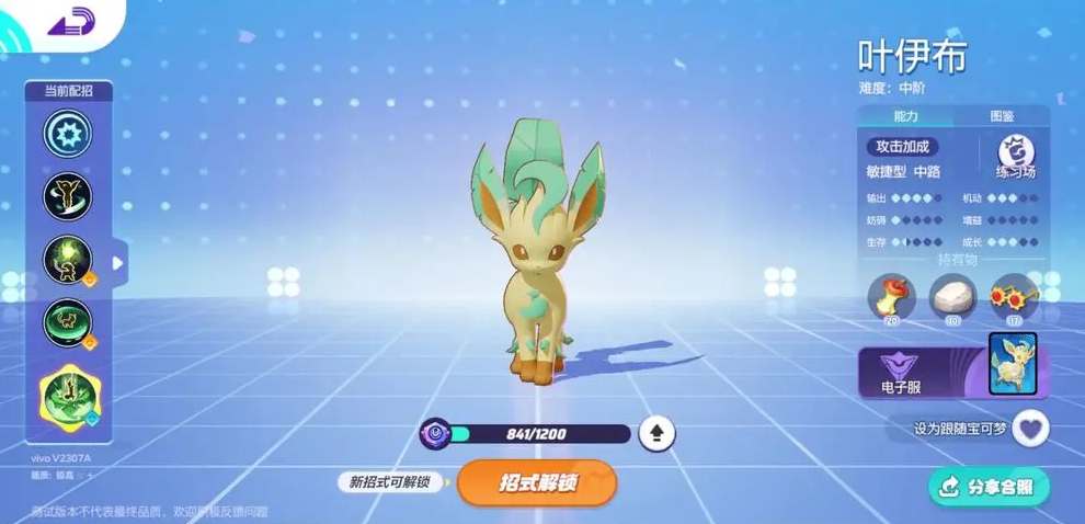 宝可梦大集结叶伊布持有物怎么搭配