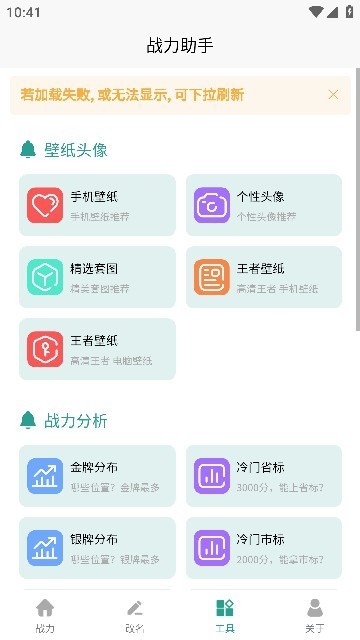 战力助手截图1