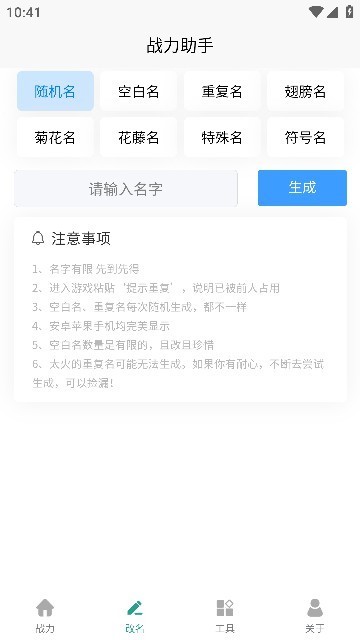战力助手截图3