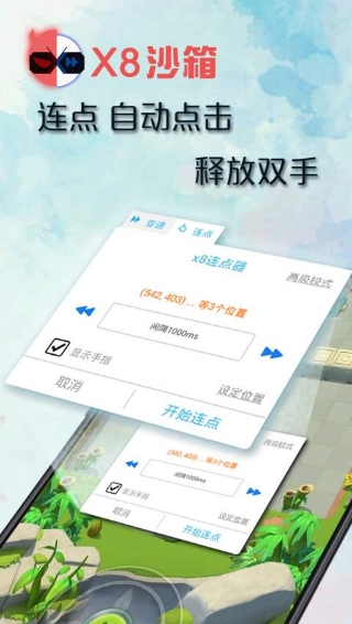 x8沙箱安卓免root版截图3