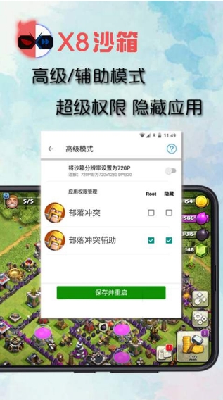 x8沙箱安卓免root版截图4