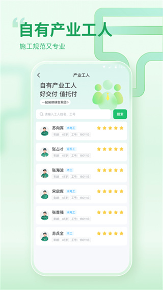 一起装修截图1