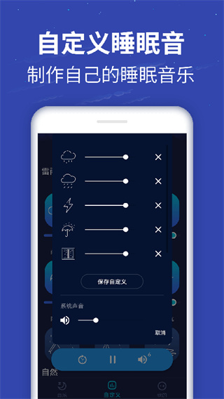 蜗牛深度睡眠截图2