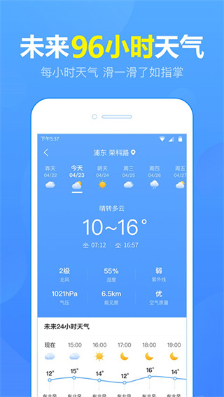 15日天气预报截图2
