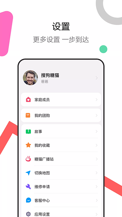 糖猫app下载安装截图4
