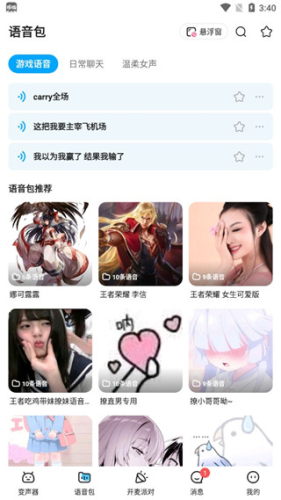 哆啦变声器app下载手机版
