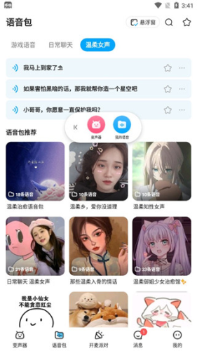 哆啦变声器app下载手机版