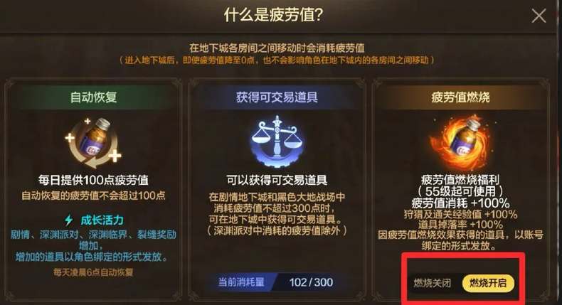 dnf手游燃烧疲劳值机制怎么使用