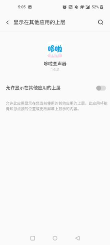 哆啦变声器下载免费安装最新版本