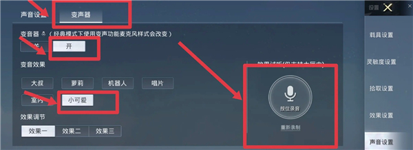哆啦变声器下载免费安装最新版本
