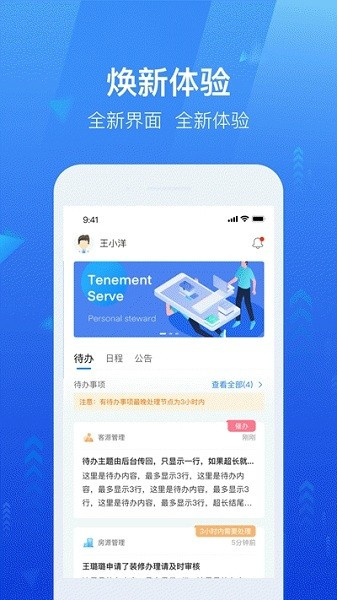 龙湖小行家app下载安装截图3