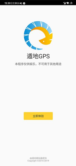 遁地gps老版本下载安装截图5